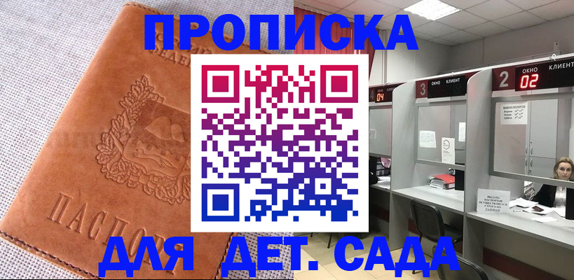 прописка поиск в Миассе