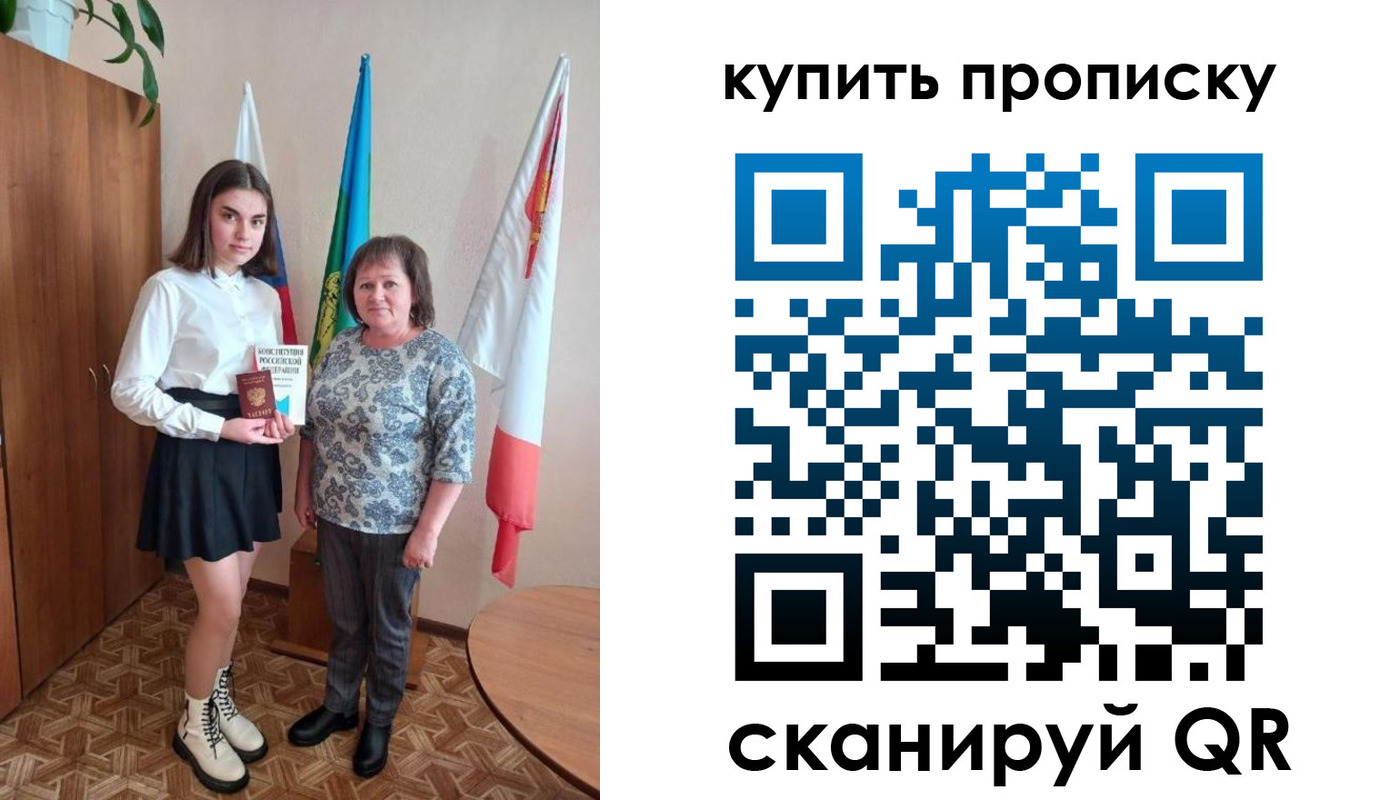 прописка в Миассе