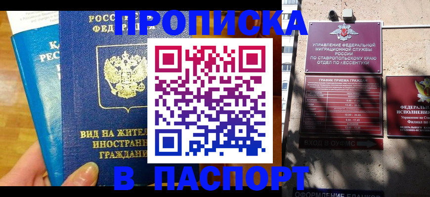 прописка регистрация в Миассе