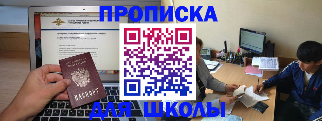 прописка в Миассе