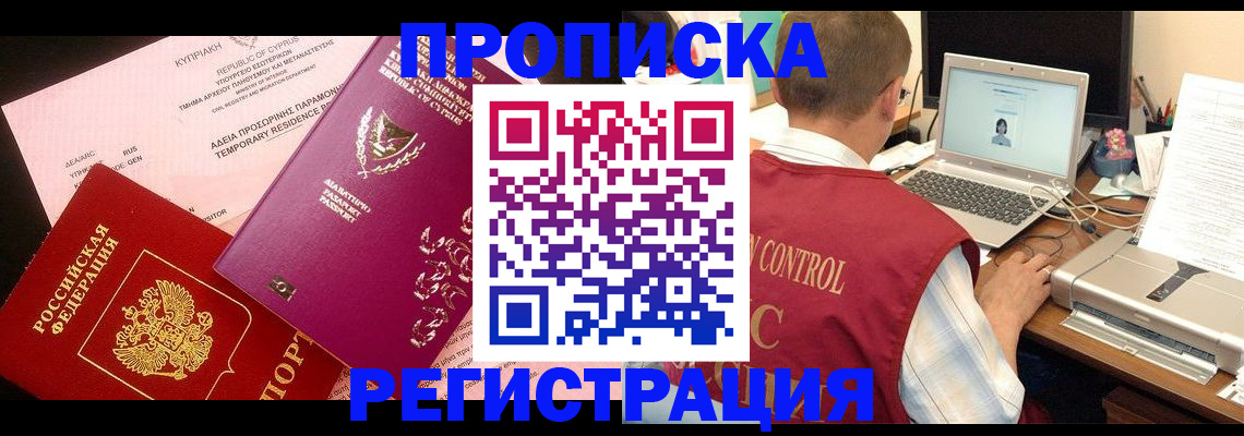 прописка для военкомата в Миассе