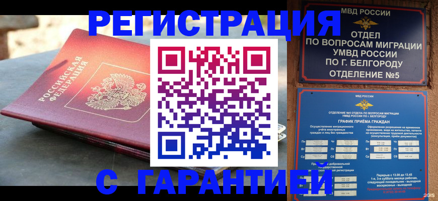 временная регистрация собственник в Миассе