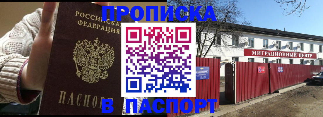 временная регистрация поиск в Миассе