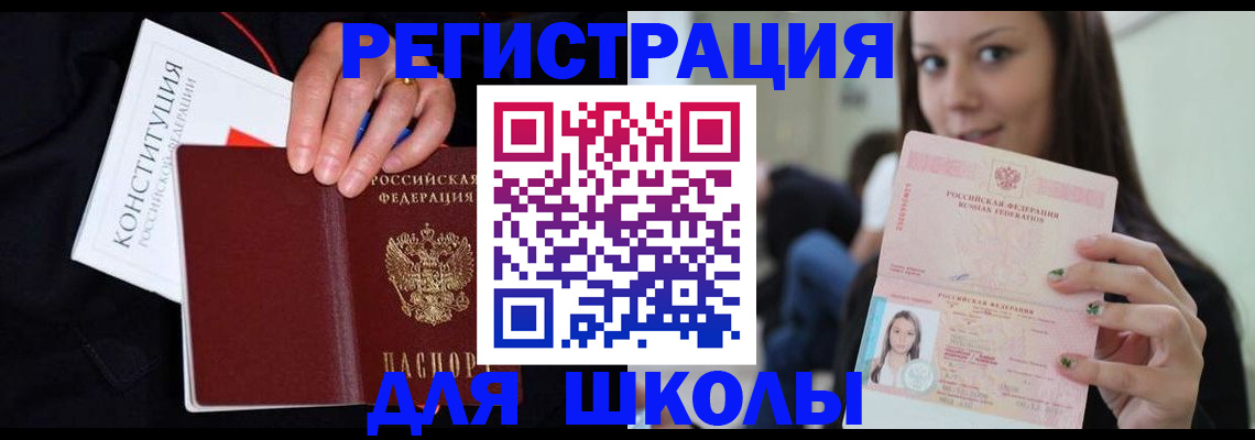 прописка регистрация в Миассе