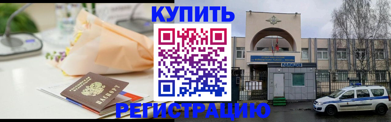 временная регистрация законно в Миассе