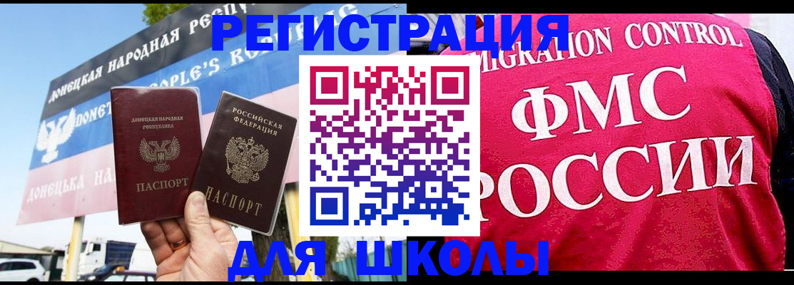 временная регистрация для школы в Миассе